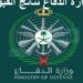 نتائج قبول وزارة الدفاع للضباط الجامعيين 1444 - 2022 98 نتائج قبول وزارة الدفاع للضباط الجامعيين 1444 - 2022