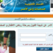 نتيجة تقديم رياض الأطفال بالمدارس التجريبية 2022 - 2023 98 نتيجة تقديم رياض الأطفال بالمدارس التجريبية 2022 - 2023