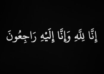 وفاة جاسر محمد الجاسر - الوطنية للإعلام
