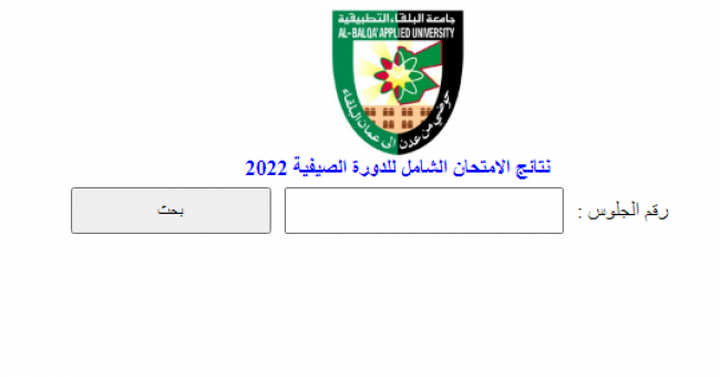 موقع نتائج الشامل للدورة الصيفية 2022