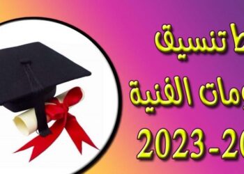 مصر: رابط تنسيق دبلوم فني 2022