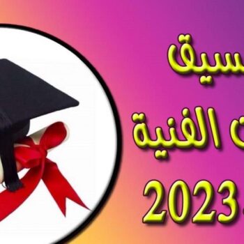 رابط تنسيق دبلوم فني 2022