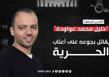 خليل عواودة يعلق إضرابه عن الطعام