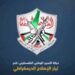 تيار الإصلاح الديمقراطي: يبارك إنتصار الأسرى في معركة الكرامة 100 تيار الإصلاح الديمقراطي: يبارك إنتصار الأسرى في معركة الكرامة