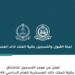 كلية الملك خالد العسكرية تعلن عن نتائج القبول للثانوية العامة 1444 99 كلية الملك خالد العسكرية