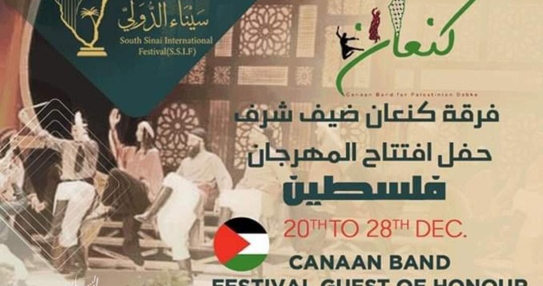 “Kanaan Ensemble” est l’invité d’honneur de la première édition du Festival International du Sinaï Sud
