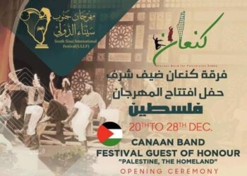 "Kanaan Ensemble" est l'invité d'honneur de la première édition du Festival International du Sinaï Sud 11 “Kanaan Ensemble” est l’invité d’honneur de la première édition du Festival International du Sinaï Sud