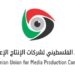 إتحاد شركات الإنتاج الإعلامي ينتخب إدارته الجديدة 99 إتحاد شركات الإنتاج الإعلامي ينتخب إدارته الجديدة
