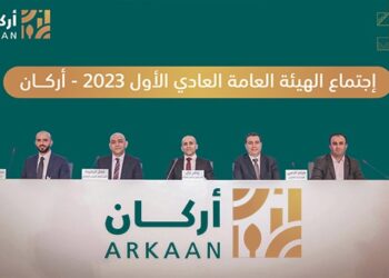 الهيئة العامة لأركان العقارية تعقد اجتماعها السنوي الأول