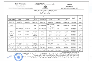 وزارة التعليم تنشر جدول امتحان شهادة الثانوية العامة  للعام 2023 الدورة الثانية