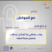 نقلاً عن راديو الشباب ،، الزيان يطالب بتحسين رواتب موظفي غزة و يعتيرها "كوكتيل" 98 نقلاً عن راديو الشباب ،، الزيان يطالب بتحسين رواتب موظفي غزة و يعتيرها “كوكتيل”
