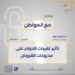 نقلاً عن راديو الشباب ،، نصار يوضح تأثير تغيرات الدولار على مديونات القروض 99 نقلاً عن راديو الشباب ،، نصار يوضح تأثير تغيرات الدولار على مديونات القروض