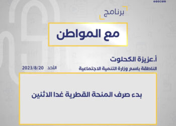 الكحلوت تتحدث لراديو الشباب عن التفاصيل الجديدة للمنحة القطرية