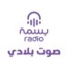 إطلاق راديو بسمة... صوت بلادي 97 إطلاق راديو بسمة… صوت بلادي