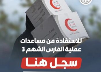 “الفارس الشهم 3” تُعلن فتح بوابتها الإلكترونية لتسجيل وتحديث بيانات مخيمات الإيواء