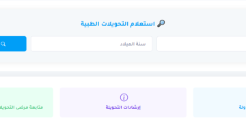 رابط فحص التحويلات الطبية للسفر عبر معبر رفح البري 2 رابط فحص التحويلات الطبية للسفر عبر معبر رفح البري