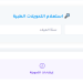 رابط فحص التحويلات الطبية للسفر عبر معبر رفح البري 97 رابط فحص التحويلات الطبية للسفر عبر معبر رفح البري