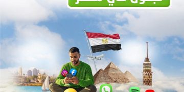 تجول في مصر… من جوال
