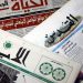 أبرز عناوين الصحف الفلسطينية