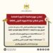 تنويه لطلبة الثانوية العامة في غزة