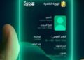 النقد تطلق خدمة التسجيل اليدوي للهوية الرقمية بغزة