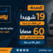 الصحة: 19 شهيدًا و60 مصابًا وصلوا مشافي غزة خلال 24 ساعة