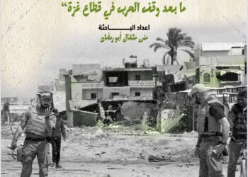 واقع الذخائر غير منفجرة ما بعد وقف الحرب على قطاع غزة