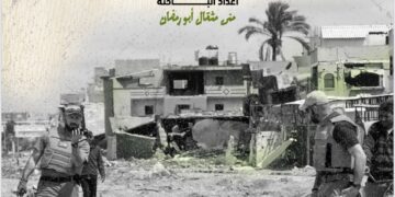 واقع الذخائر غير منفجرة ما بعد وقف الحرب على قطاع غزة 1 واقع الذخائر غير منفجرة ما بعد وقف الحرب على قطاع غزة