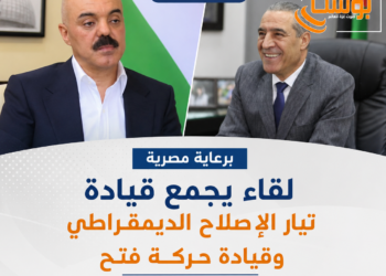 برعاية مصرية.. لقاء القاهرة يبحث توحيد حركة فتح وإعادة ترتيب البيت الفلسطيني