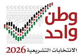 الإنتخابات التشريعية 2026…ست قوائم تتقدم بطلبات الترشح